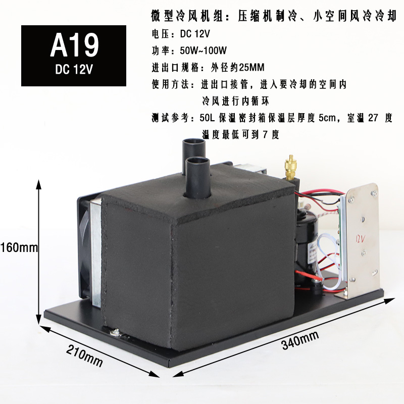 Purswave A19 12V DC Mini Air Cooler DC 12V Refrigeration Units Air Cooled Compressor Units Small Portable Air Conditioner Units Tiny Compressor