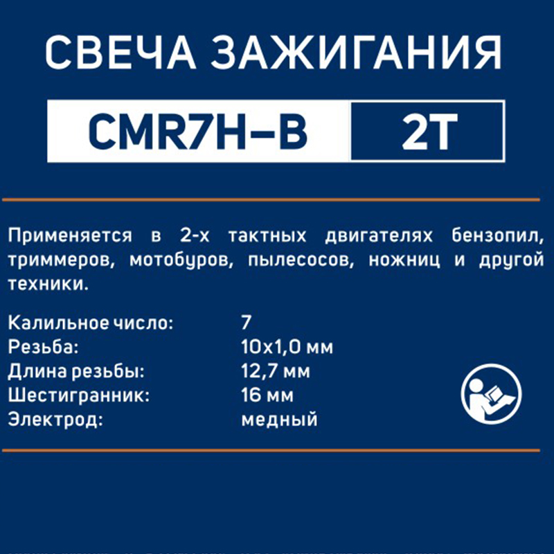 Reliable Chainsaw Spark Plug Compatible with Sthil E7tc/E6tc