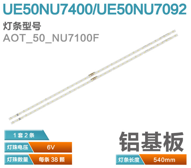 LED-подсветка для Samsung 50" UE50NU7400, UE50NU7092U