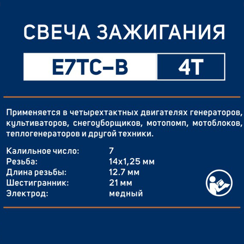Reliable Chainsaw Spark Plug Compatible with Sthil E7tc/E6tc