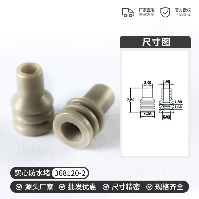 Waterproof Rubber Seal Plug for Car Connector