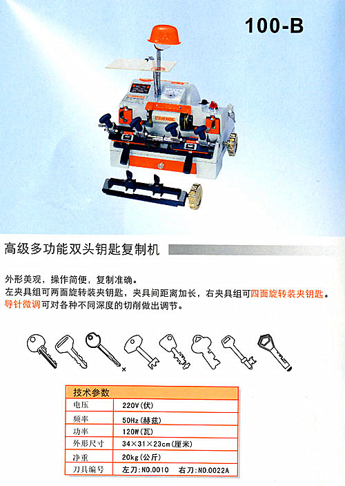 Key Machine, Dual Key Copy Machine, Key Copy Machine, Tubular Key Machine