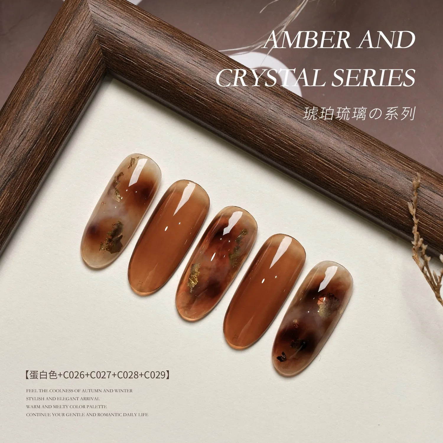 Amber Series UV Gel Polish 15ml Gel Polish Transparent Caramel Brown