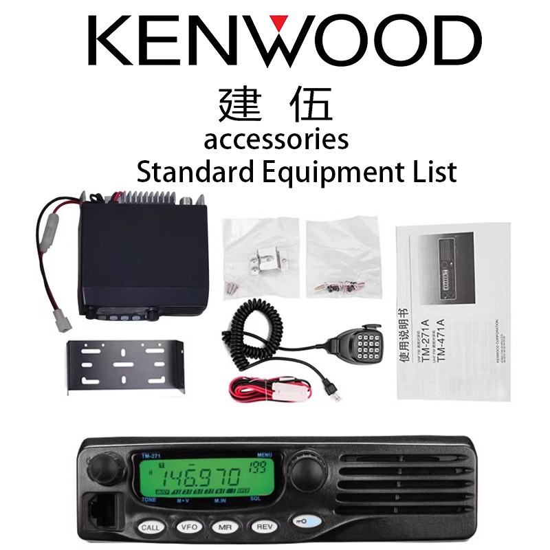 Радиостанция Kenwood TM271A/TM471, 50 км