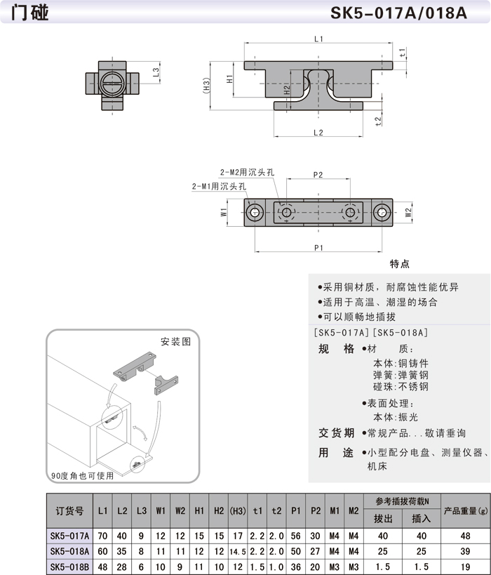 Copper Catch for Environmental Equipment and Ship and Vehicle High Quality Sk5-017A