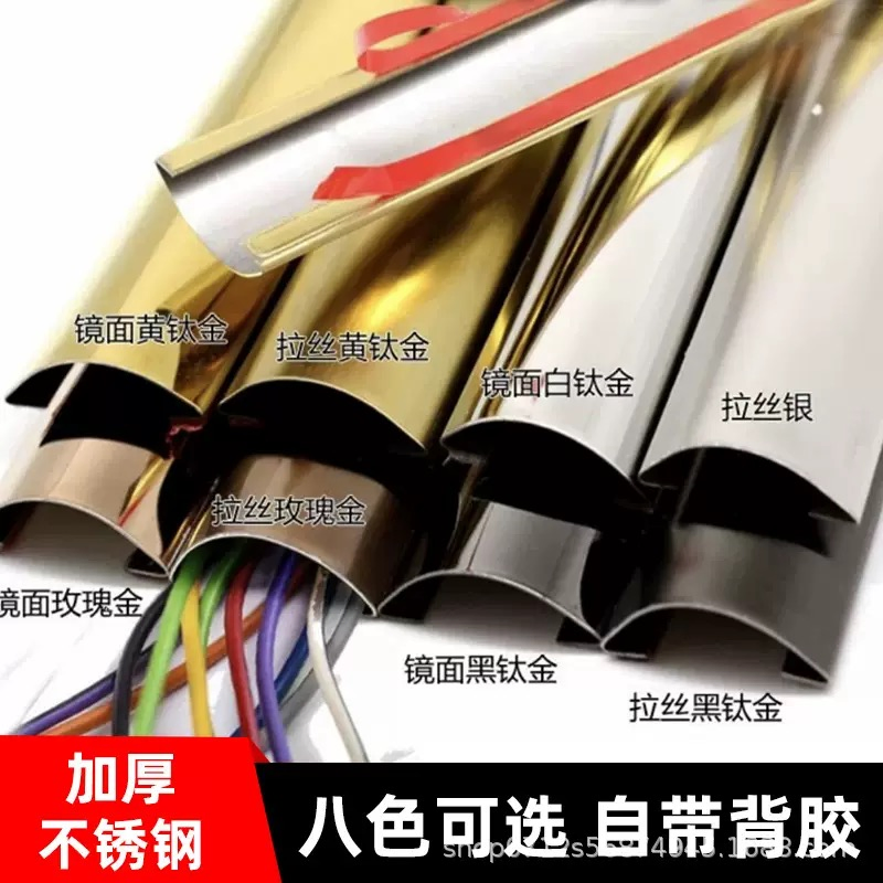 35*9 mm Arc Self-Adhesive Surface-Mounted Cable Trunking Stainless Steel Tile Strip Trim