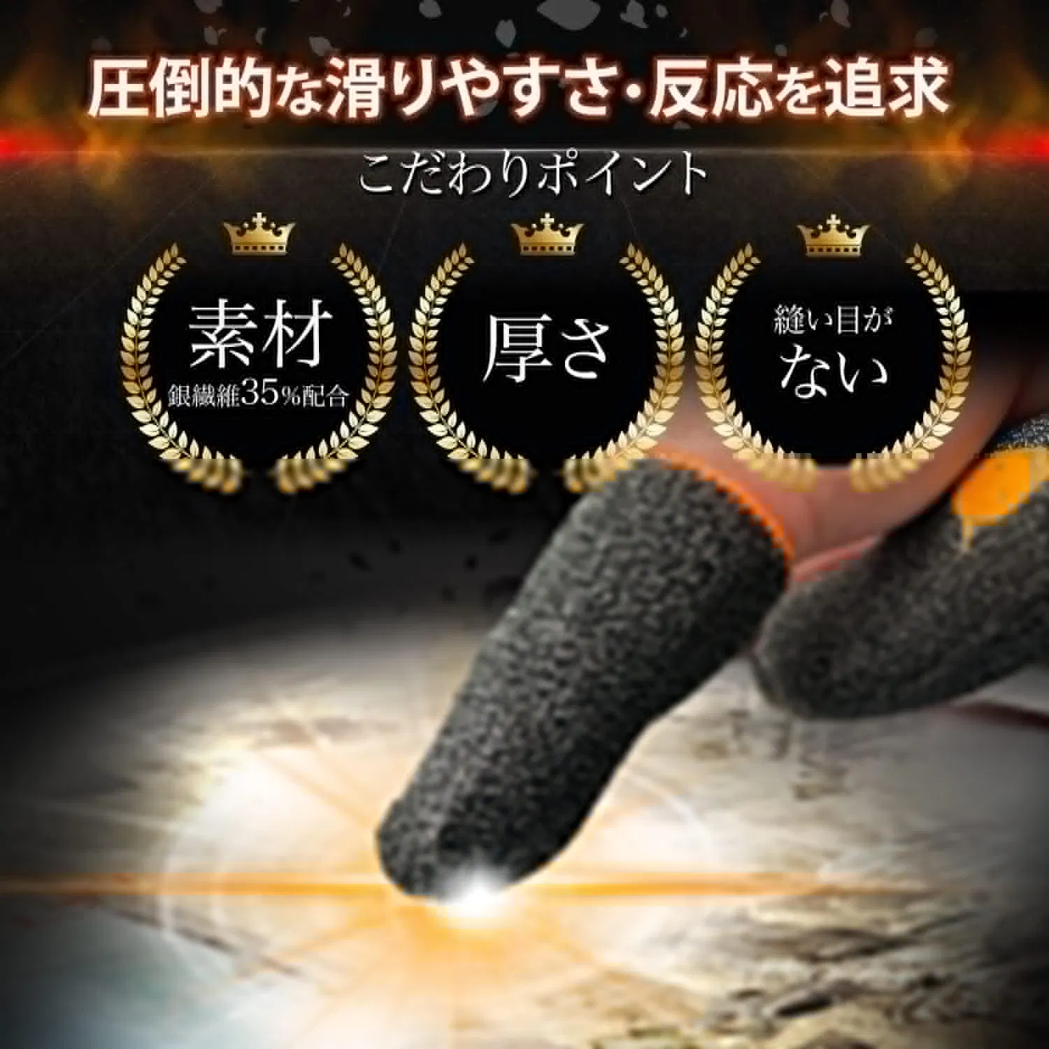Серебряные напальчники для игр на смартфон