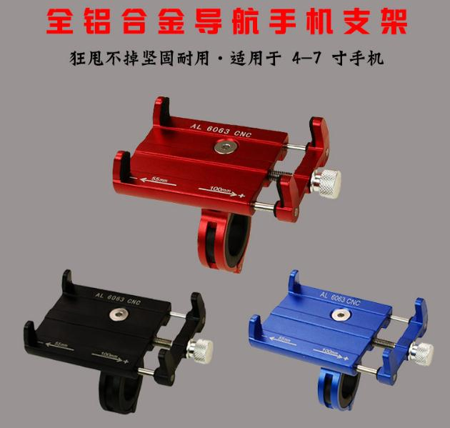Bicycle Phone Stand, Bicycle Guide Stand, Mountain Bike Stand, Mobile Phone Stand