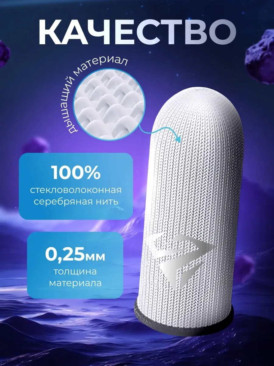 Антискользящие напальчники для игр на смартфоне, 2 шт.