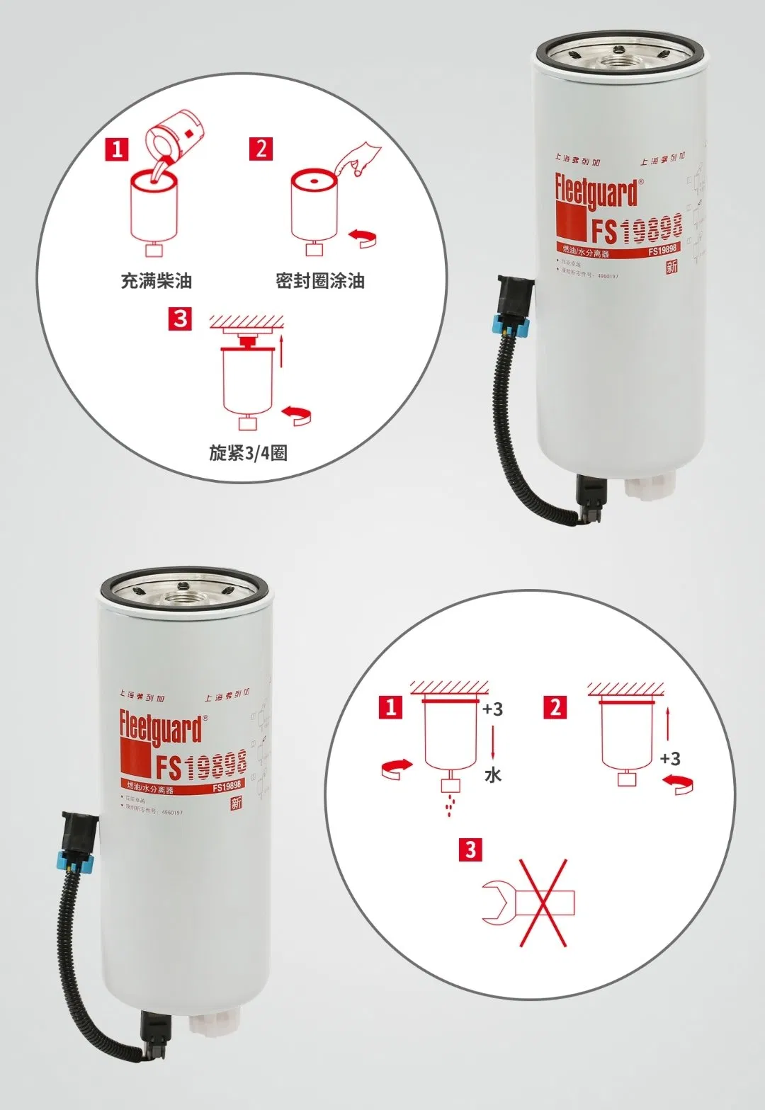 Genuine Fleetguard FS19898 / FS36260 для Dongfeng Cummins C4960197 / 4327370 Tianlong Flagship