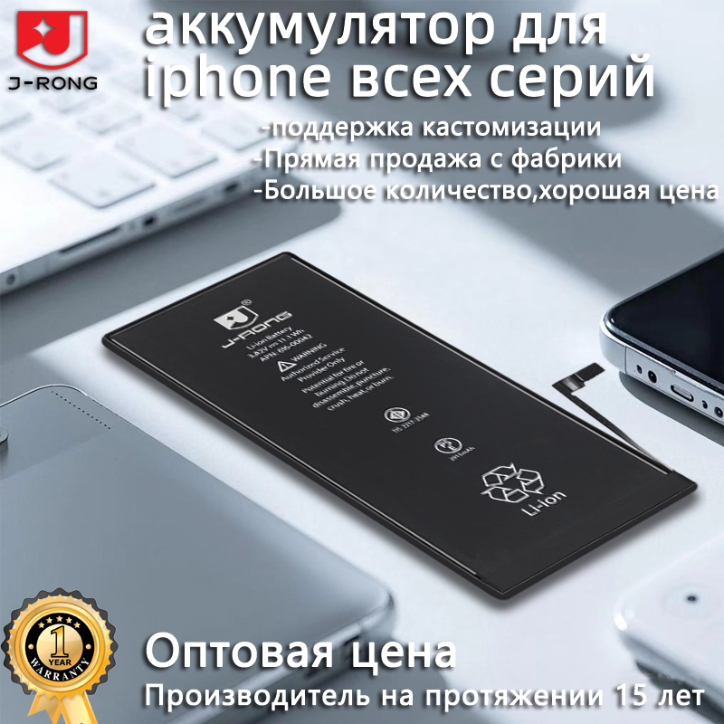 Аккумулятор для iPhone всех моделей, 100% новый, 12 мес. гарантии