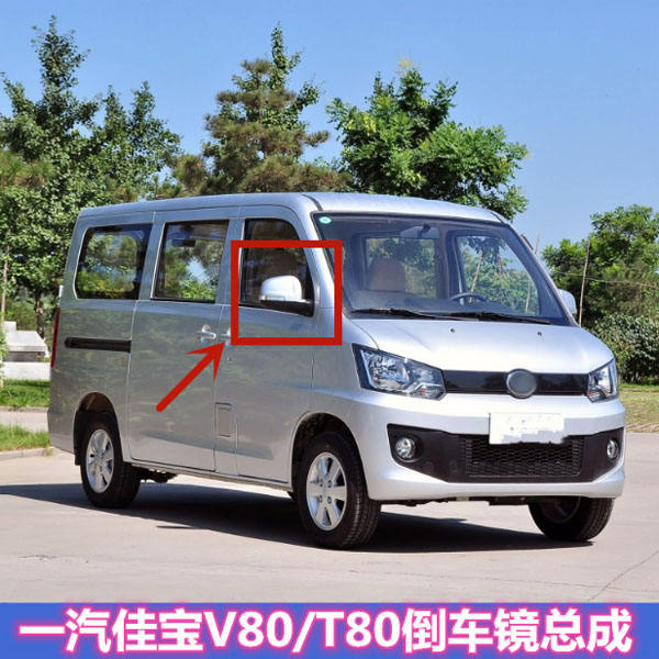 Боковое зеркало для FAW Jiabao V80/T80