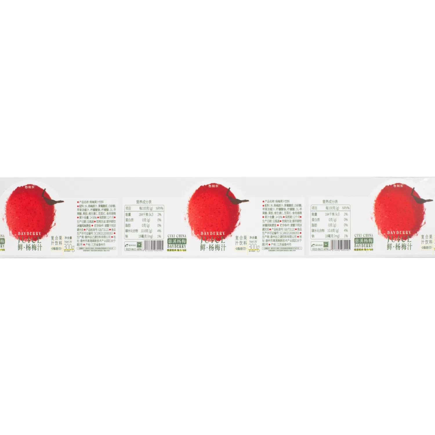 Sour Plum Drink Clear Pet Bottle Self Adhesive Label Manufacturer