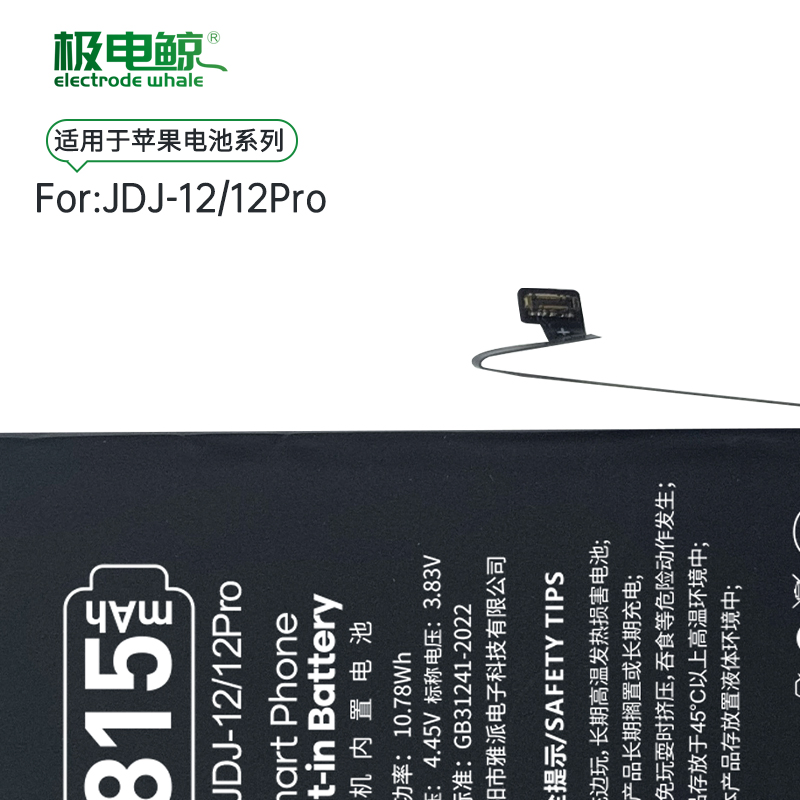 Аккумулятор Electrode Whale для iPhone 12/12 Pro