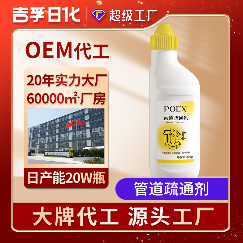 Factory OEM Pipe Unclogging Agent, Powerful Dissolution. Sterilization and Efficient Unclogging, Odor Removal, No Damage to Pipes