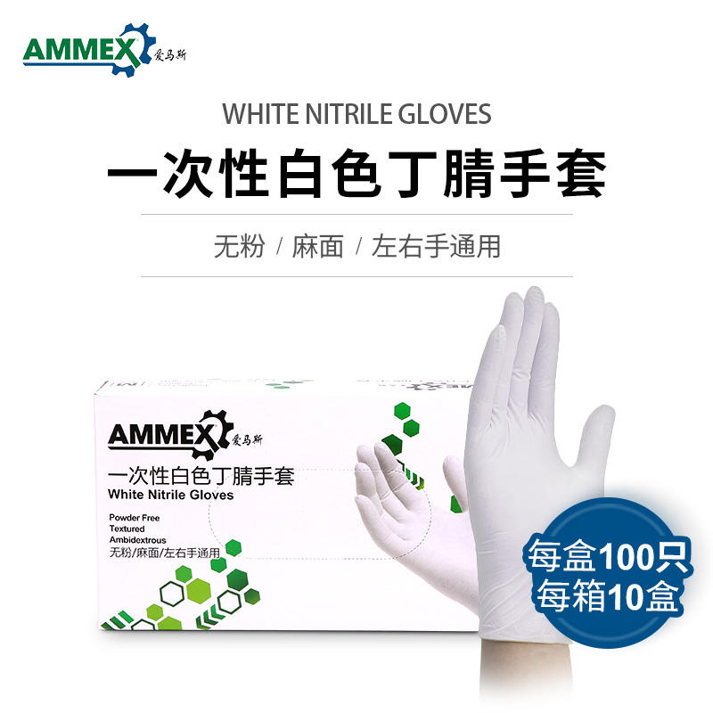 Wholesale Medical Nitrile Gloves White Color Latex Free Professional Ambidextrous Exam Gloves