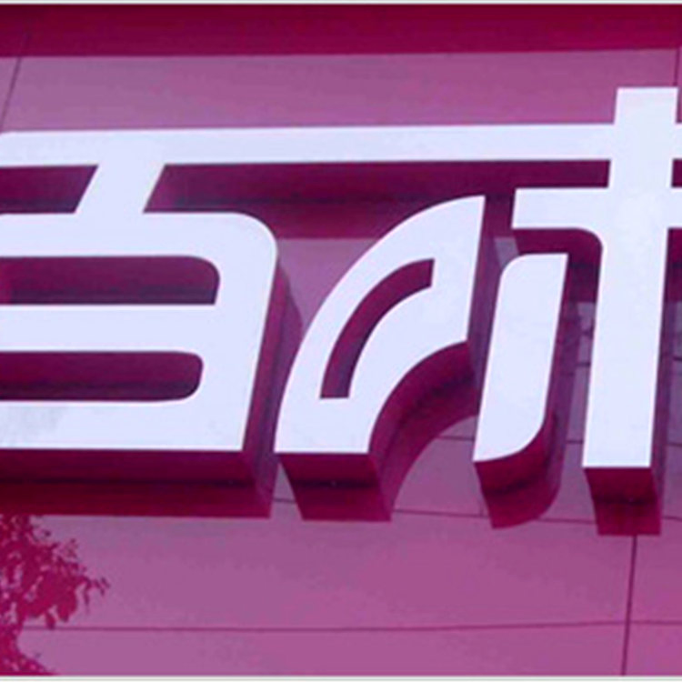 Waterproof Custom Acrylic LED Advertising Letter Sign Board