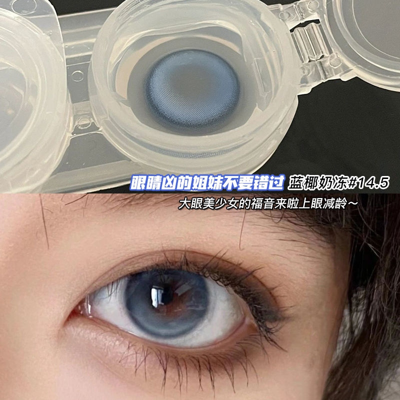 Hot Sale Beautylens Coconut Blue Color Yearly Wholesale Colored Contact Lens Soft Colored Circle Eye Contact Lenses