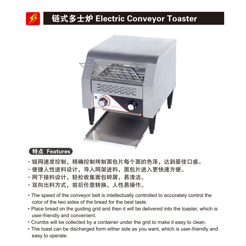 Stainless Steel Electric Bread Conveyor Toaster for Breakfast Kitchen Equipment