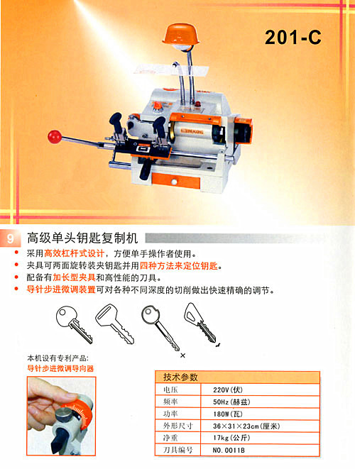 High Single-Key Copy Machine Al-201c