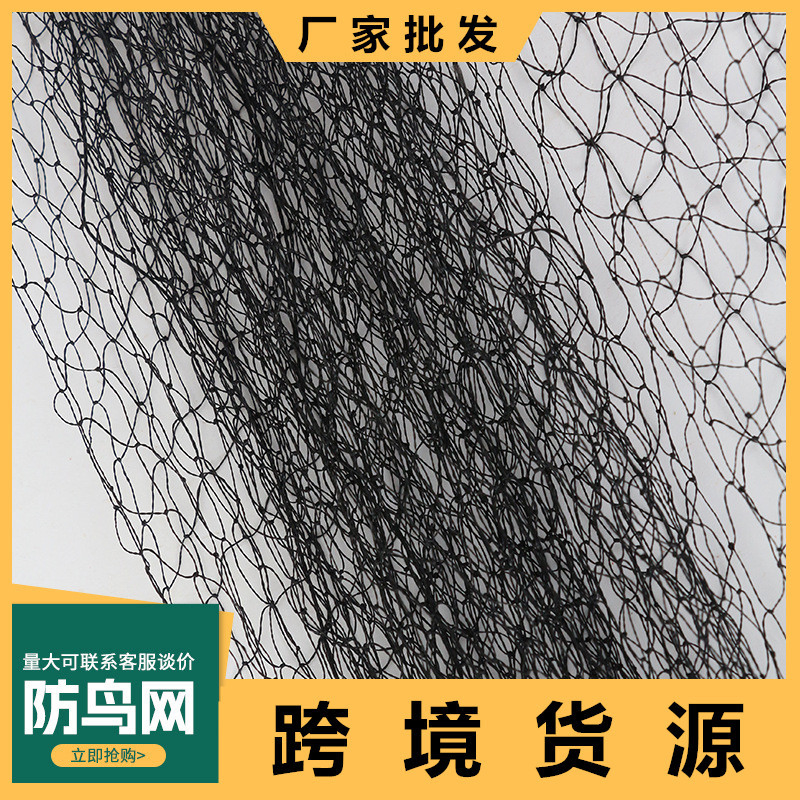 High-Strength Black Nylon Anti-Bird Bird Blocking Net Orchard Breeding Pool Protective Net