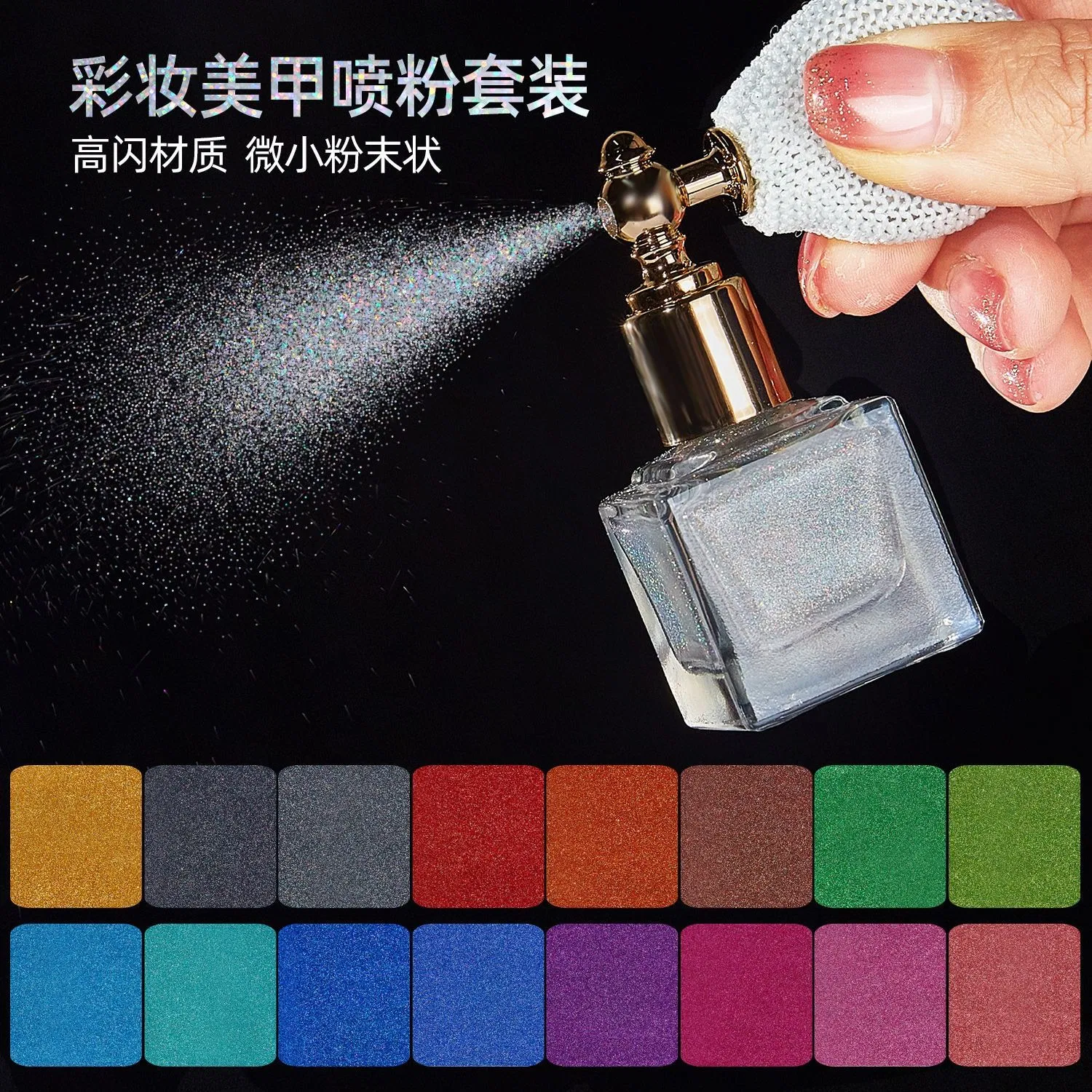 Waterproof High-Gloss Brightening Loose Powder Spray Cosmetics Fine Glitter Powder Pigments