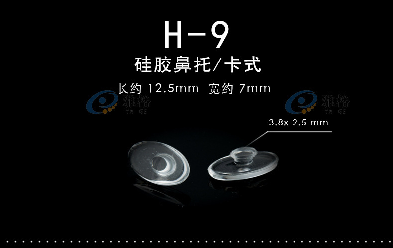 Wholesale Eye Glasses Eyeglasses Accessories Nose Pad Silicon Nose Pads Push in Nose Pad_Algz_1600