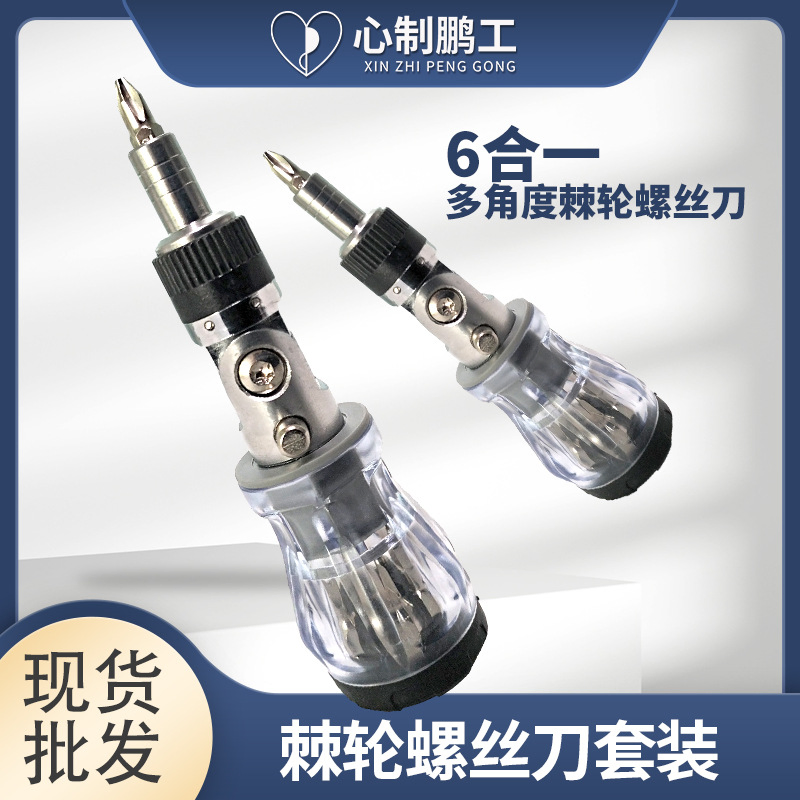 Universal Hand Tool Multi-Angle Rotating Ratchet Screwdriver Combination Multi-Functional Tool Set