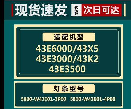 Комплект светодиодных лент подсветки для телевизора Skyworth 43 дюйма