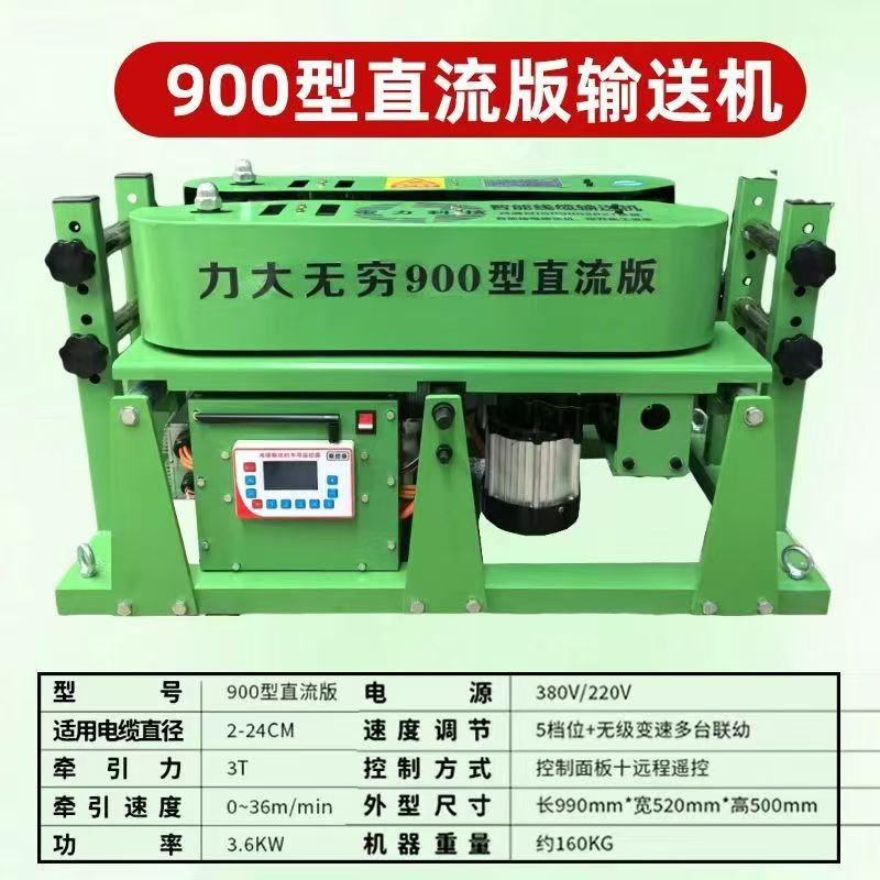 900 Series DC Version Cable Conveyor Intelligent Remote Control Cable Laying Machine