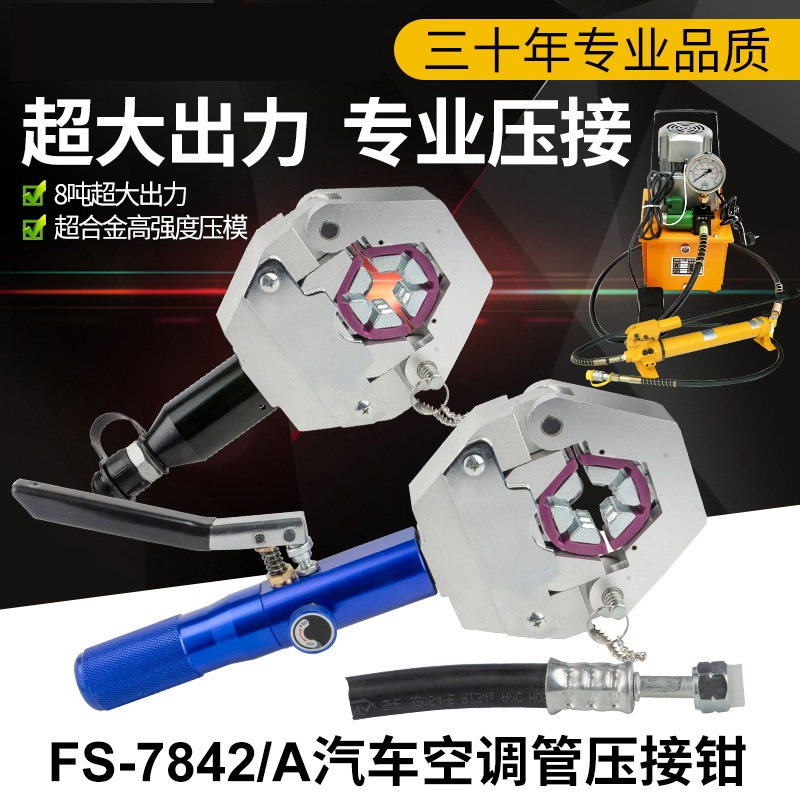 Car Air Conditioning Hose Hydraulic Crimping Tool (FS-7842)
