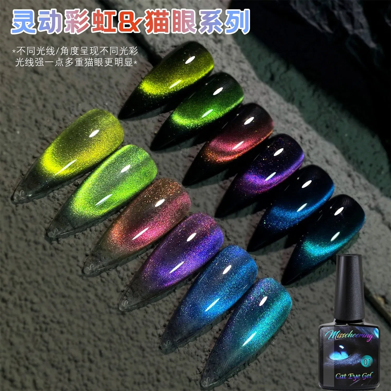 Hot New Nail Gel Polish Smart Rainbow Cat's Eyes Gel Polish Cat's Eyes Phototherapy Gel