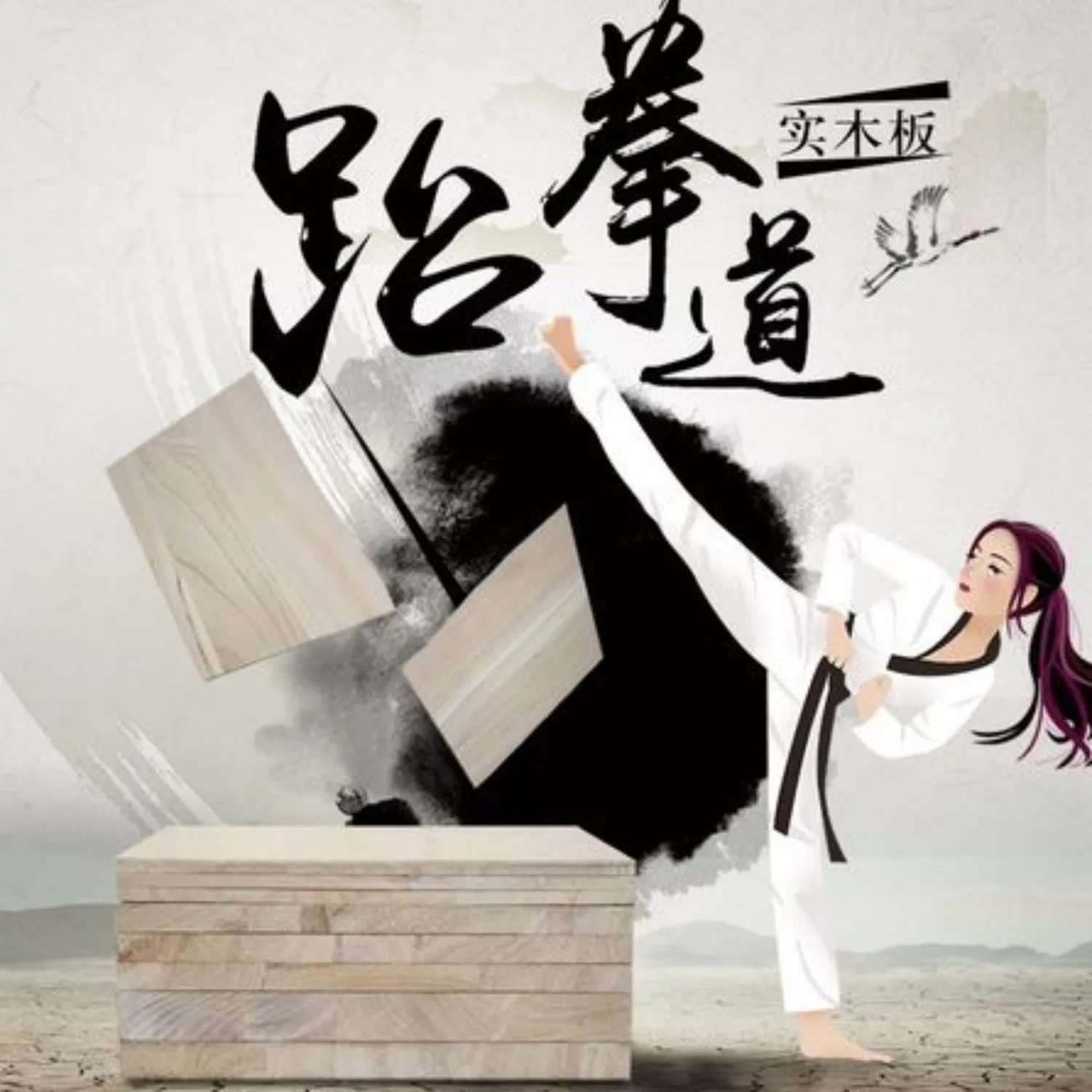 Solid Wood Taekwondo Training Breaking Board for Martial Arts Practice