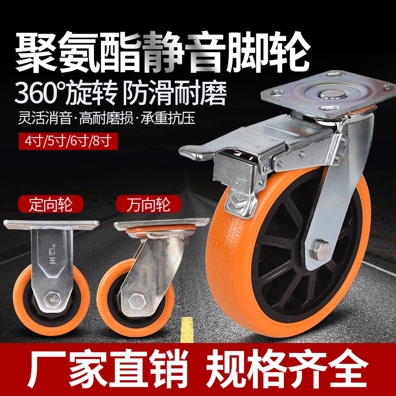 4"/5"/6"/8" PU Spring Thickened Damping Caster Wheel