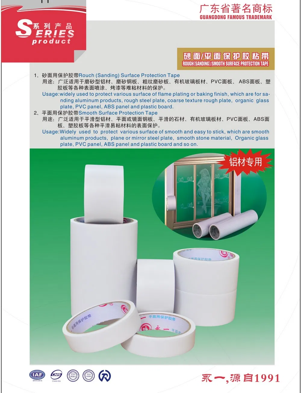 Protection PVC Film for Aluminum Products