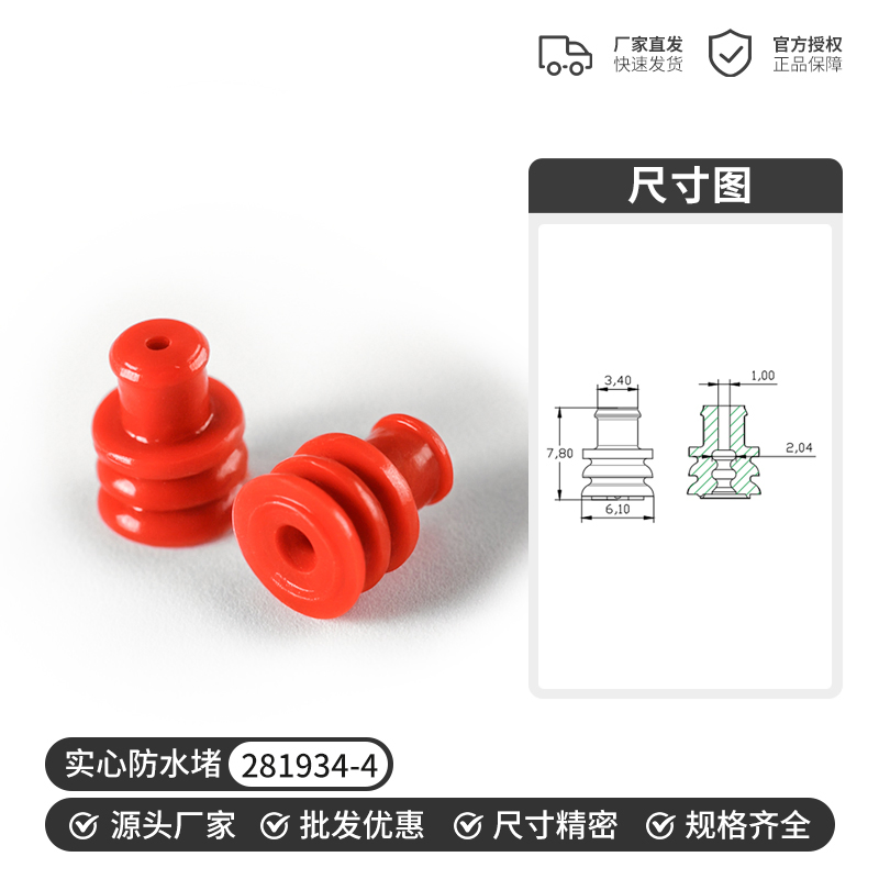 Waterproof Rubber Seal Plug for Car Connector