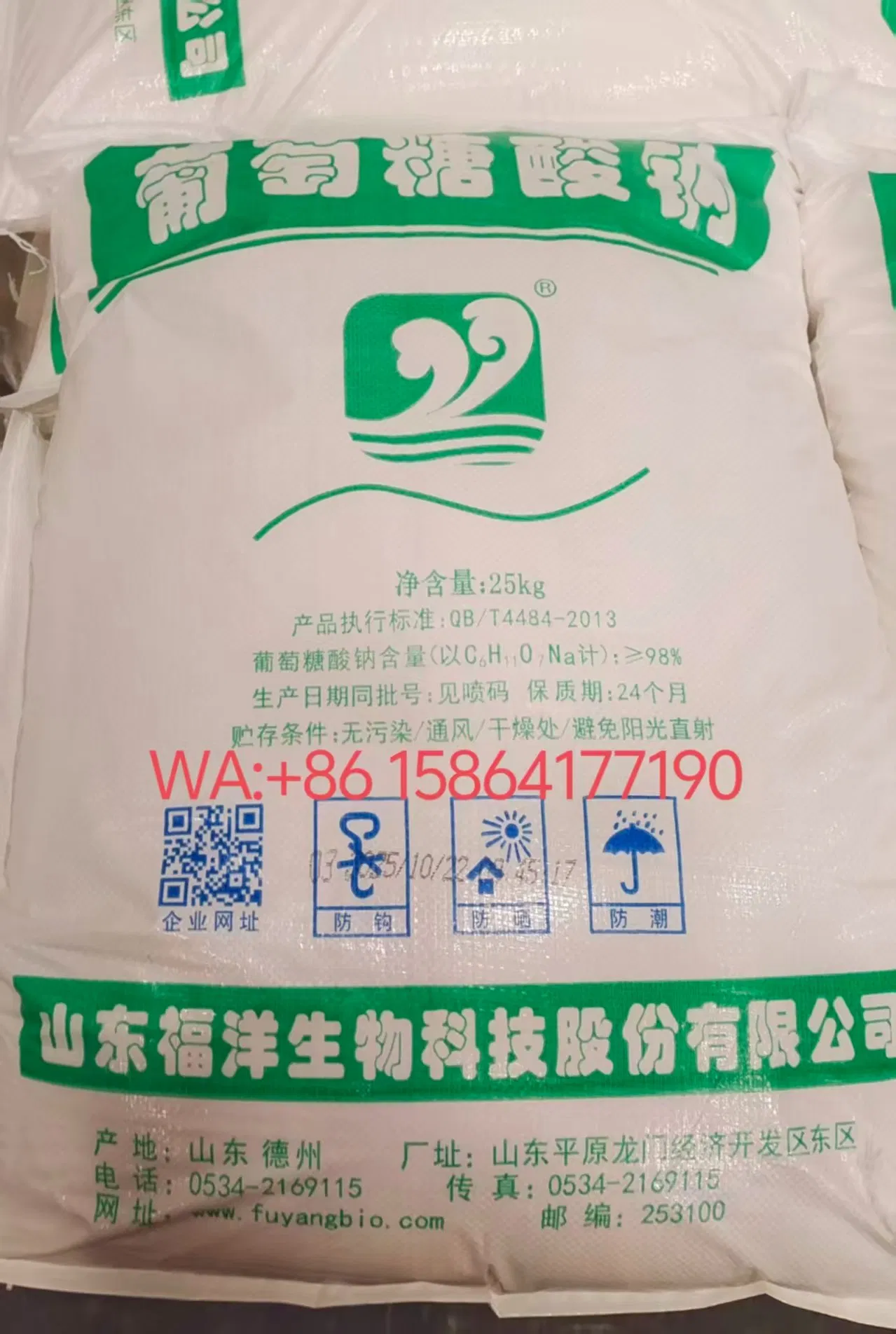 Fuyang Sodium Gluconate-Industrial Grade-Concrete and Cement Admixtures