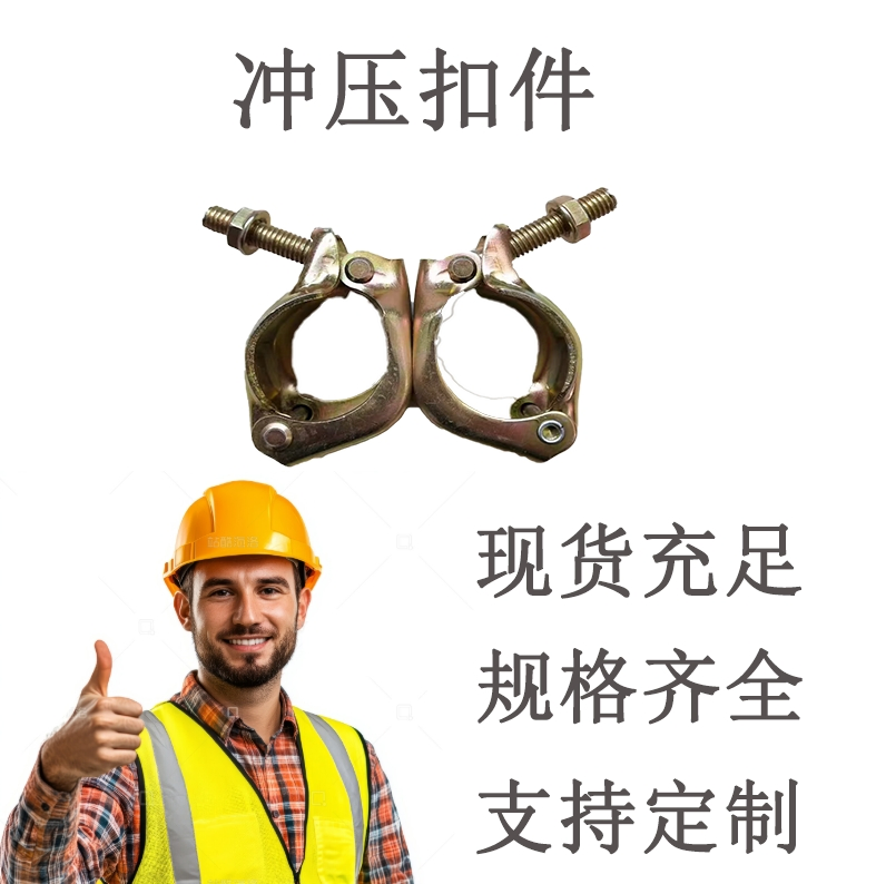 Precision Pressed Coupler for Lightweight Scaffolding and Cost Effective Solutions