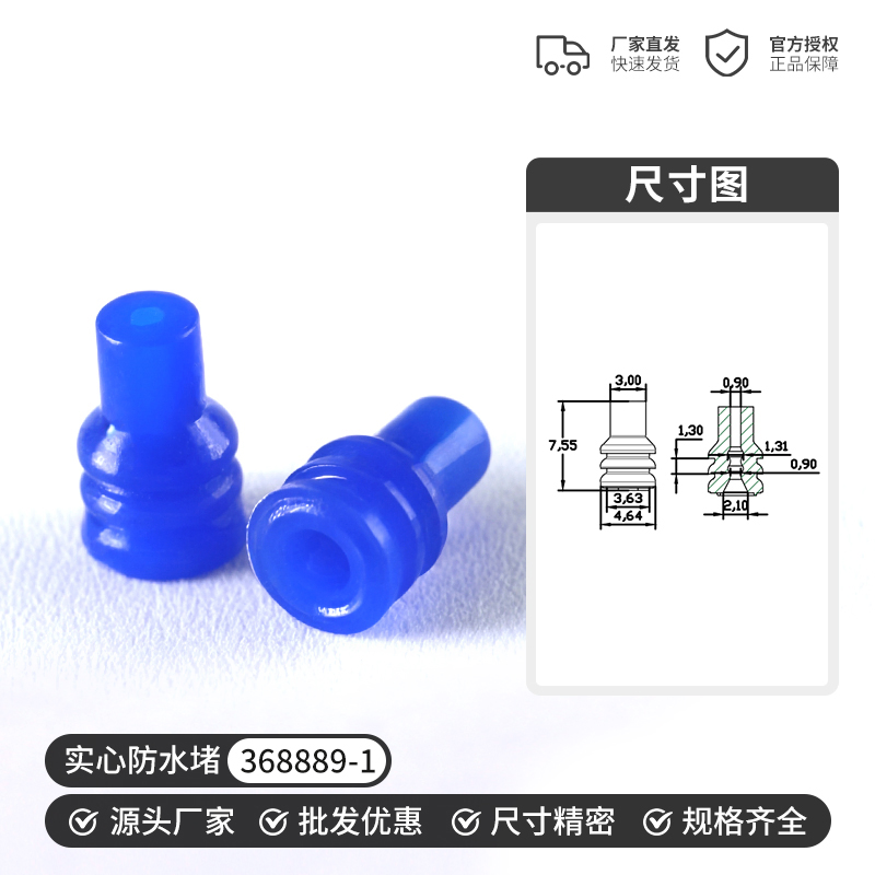 Waterproof Rubber Seal Plug for Car Connector