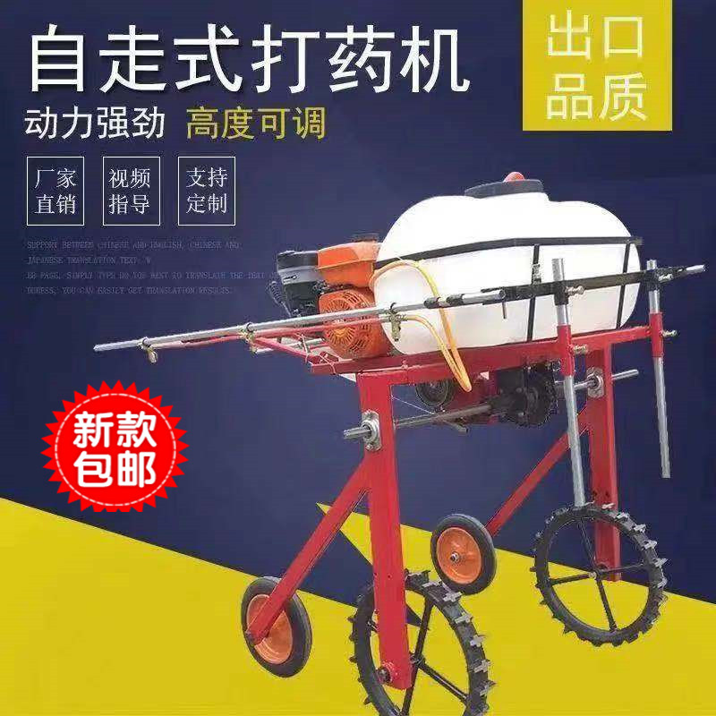 Hand-Push Self-Propelled Spraying Machine