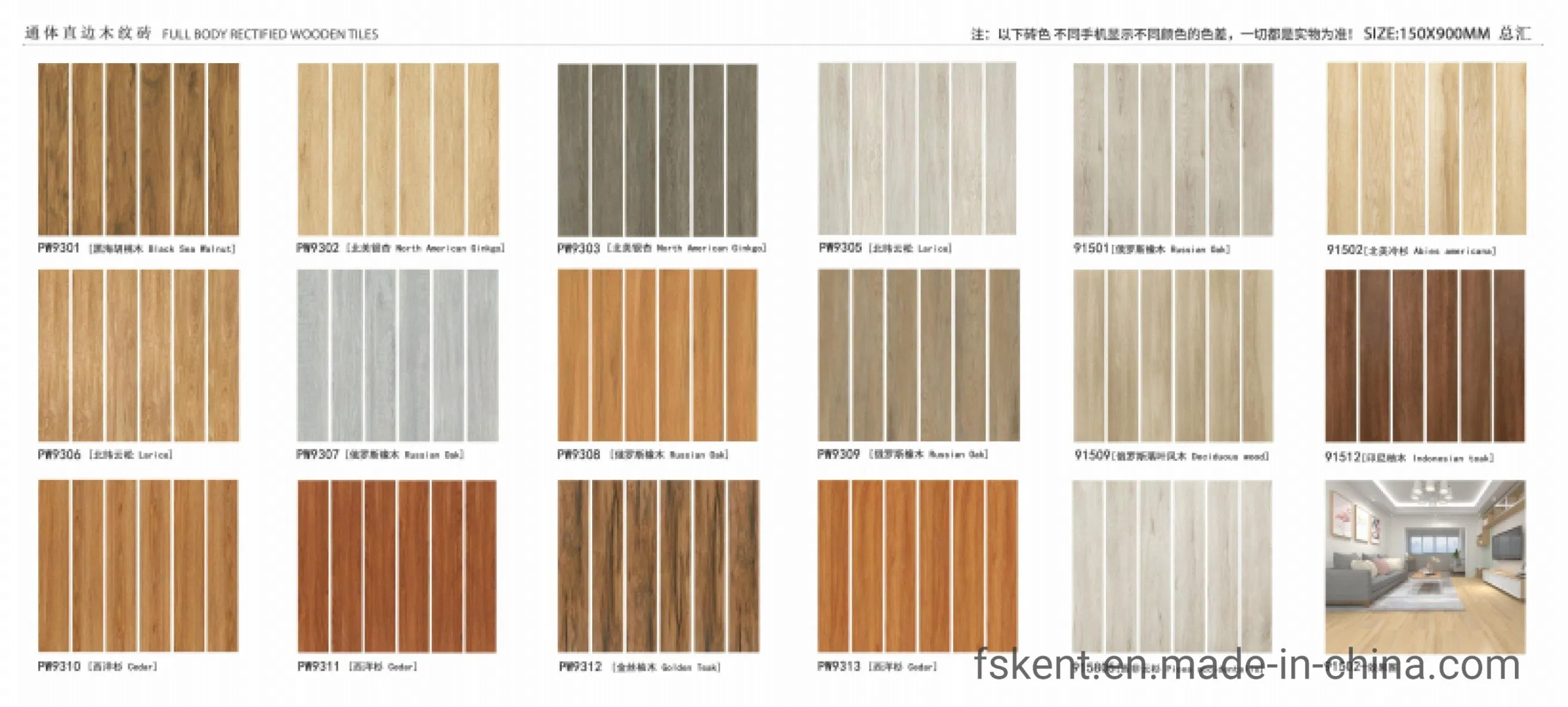 Керамогранитная плитка под дерево 150x900 мм