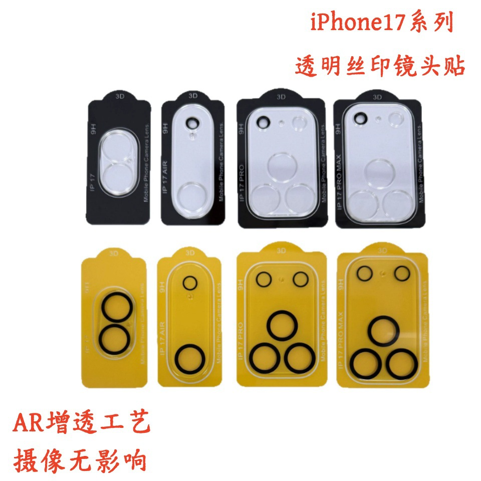 Защитное стекло 9H 3D для камеры iPhone 17 PRO Max
