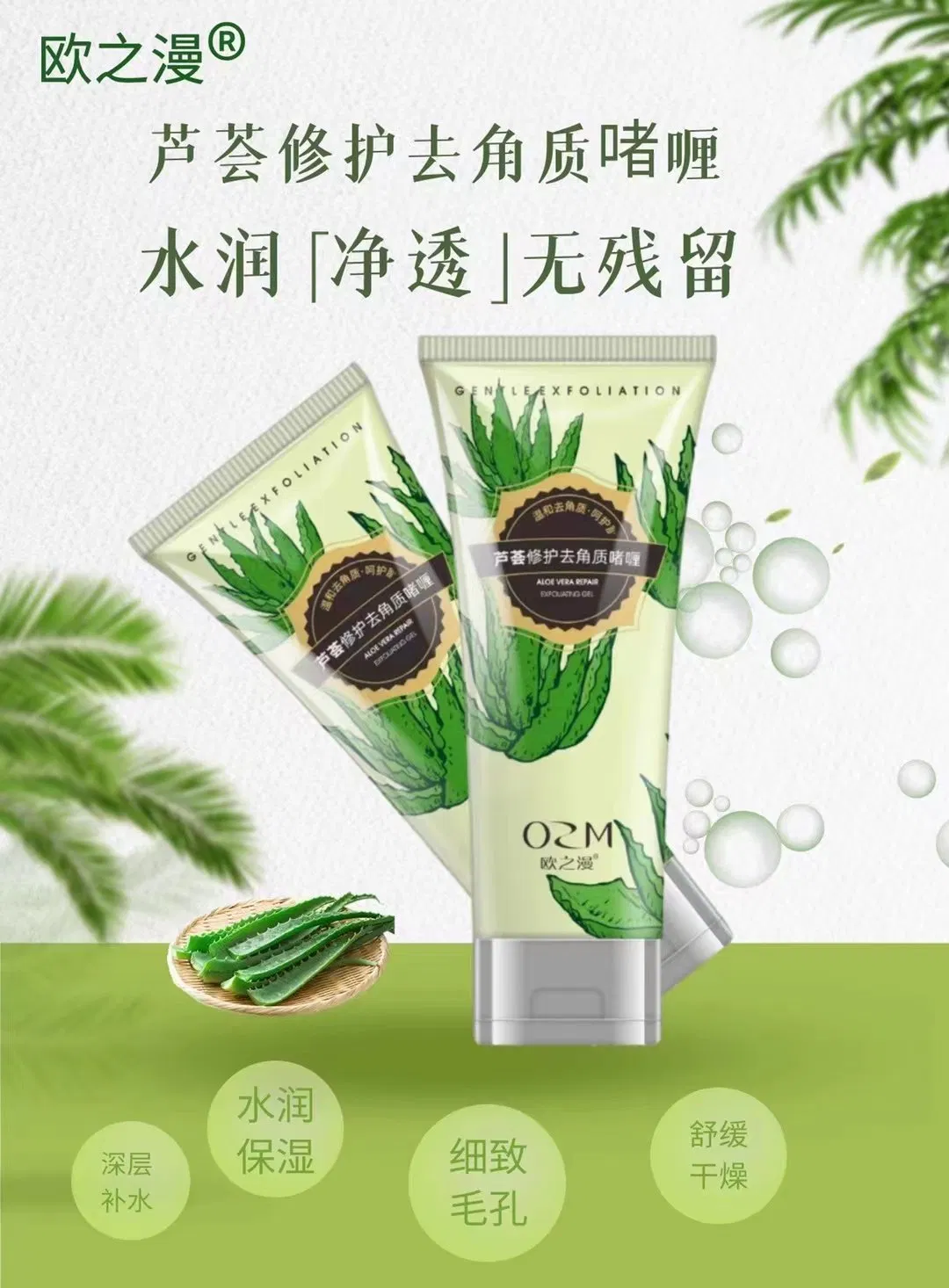 Aloe Vera Repair Deep Cleansing Moisturizing Exfoliating Gel