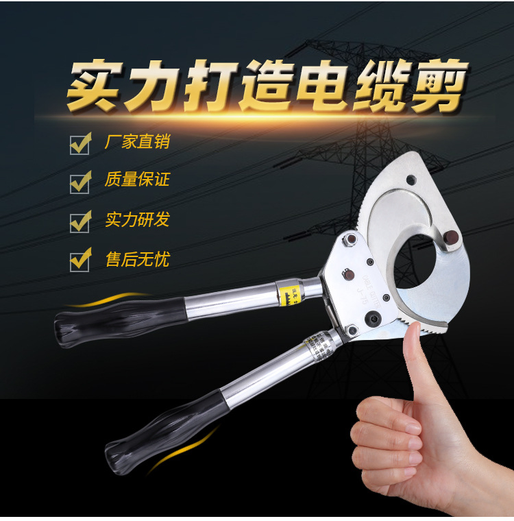 Cu Al Armored Cable up to Dia 50mm Ratchet Cable Cutter (J52)