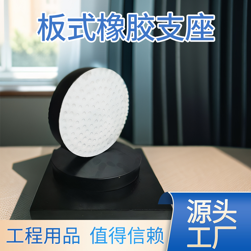 Free Mould Charges Elastomeric Bearing Pad Manufacturer Made Rubber Bridge Bearing