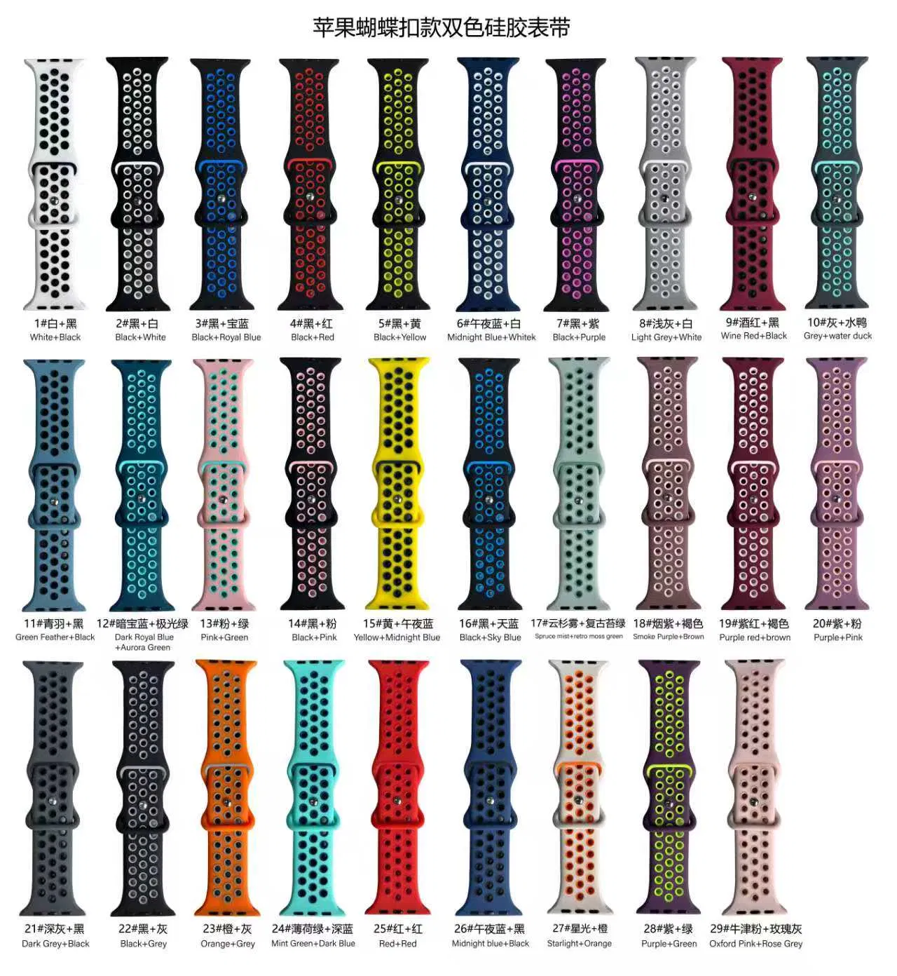 Apple Butterfly Buckle Style, Two-Color Silicone Watch Band