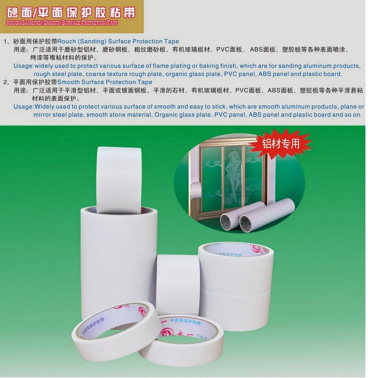 Window PVC Protection Film for Aluminum