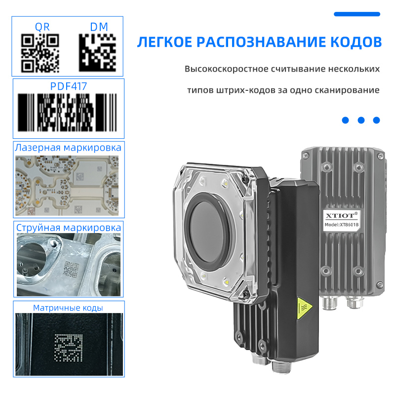 Tires Russian Integrity Code Digital Labeling System Scanner 2D Barcode Scanner for Product Traceability XT8601B XTIOT