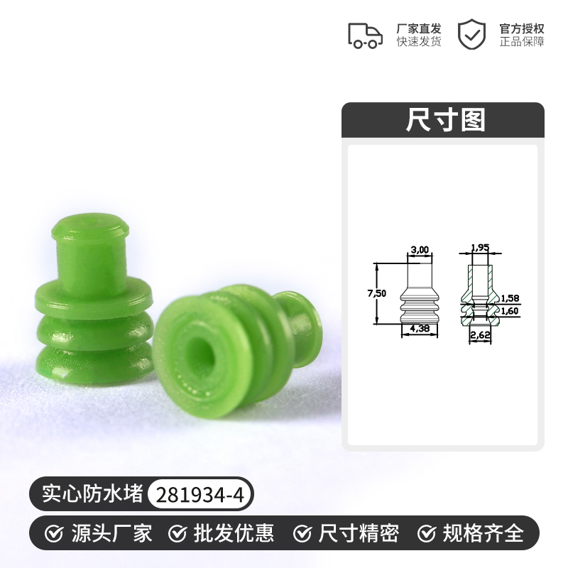 Waterproof Rubber Seal Plug for Car Connector