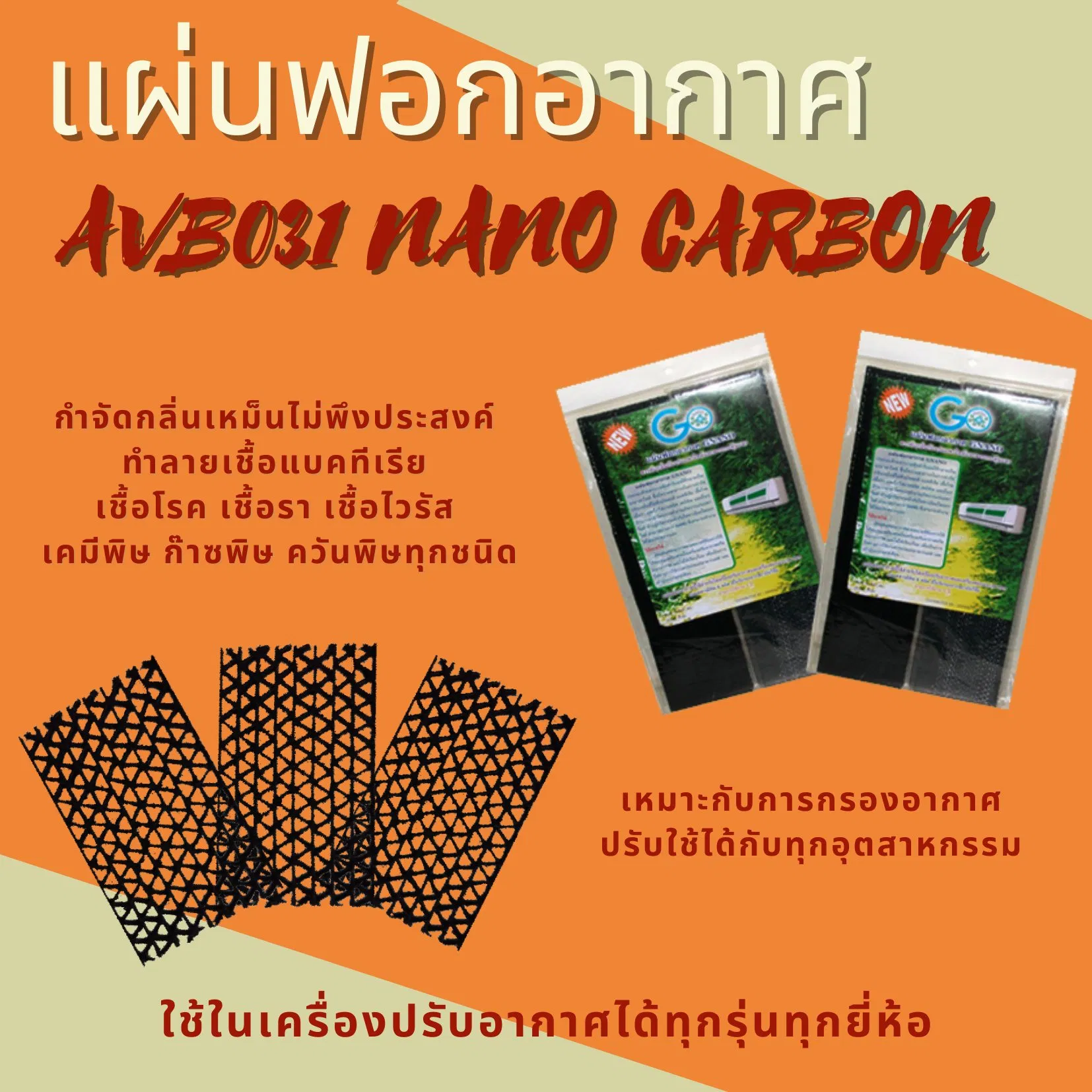 Advanced Carbon Air Filter for Ultimate Odor Control and Purification